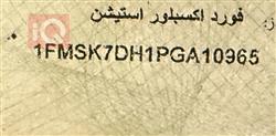 فۆرد ئێکسپلۆرەر